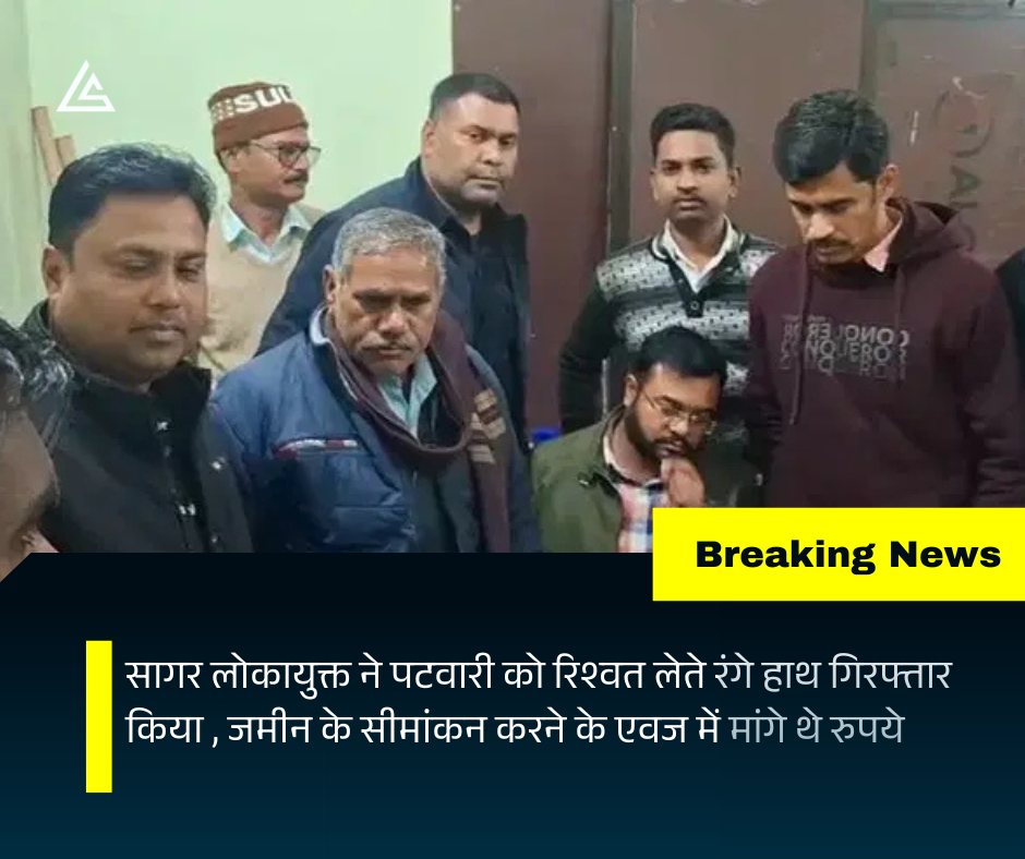 sagar lokayukt ki karywahi